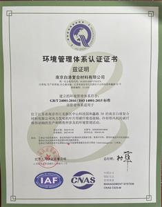环境管理体系认证证书
